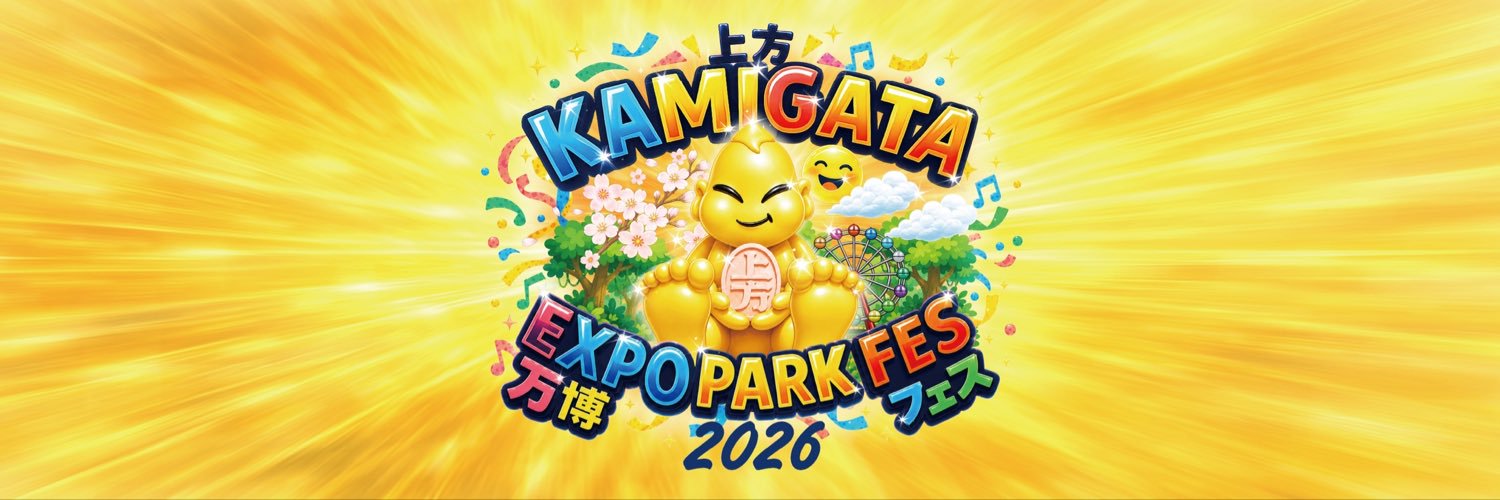 KAMIGATA EXPO PARK FES 2026's banner