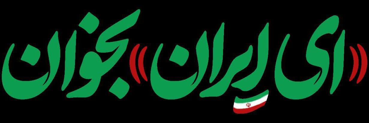 بزم آراء🇮🇷💪's banner