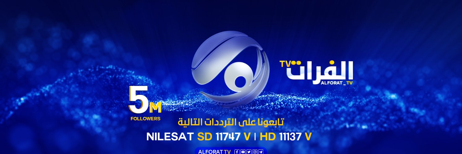 قناة الفرات - Alforat TV's banner
