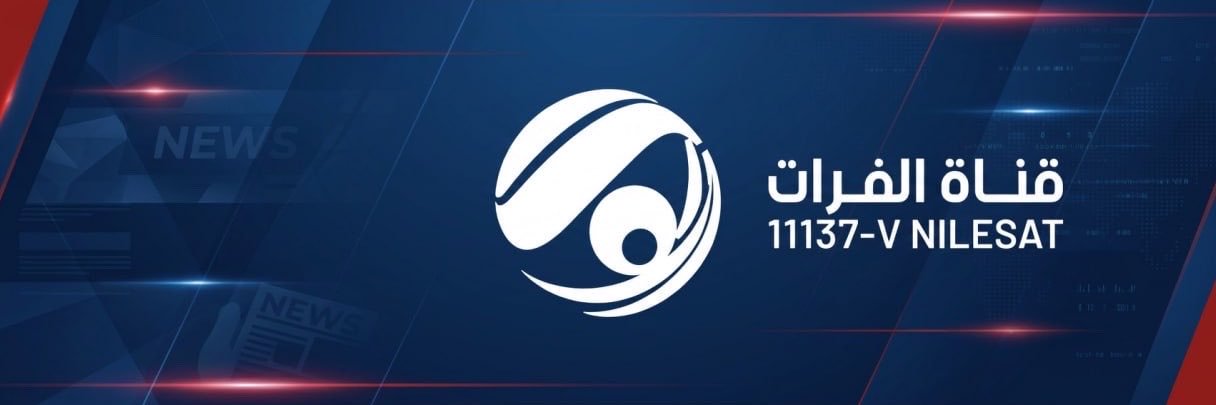 قناة الفرات - Alforat TV's banner