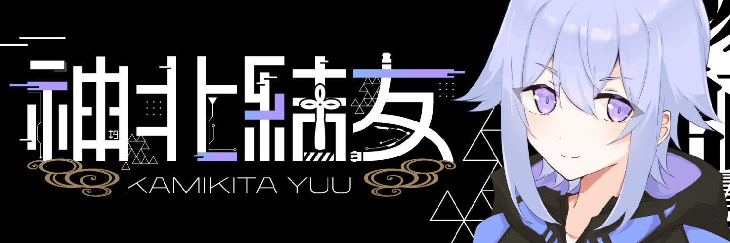 神北結友⛩🐢@Vtuber's banner