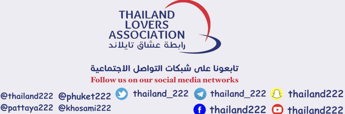 رابطة عشاق تايلاند's banner