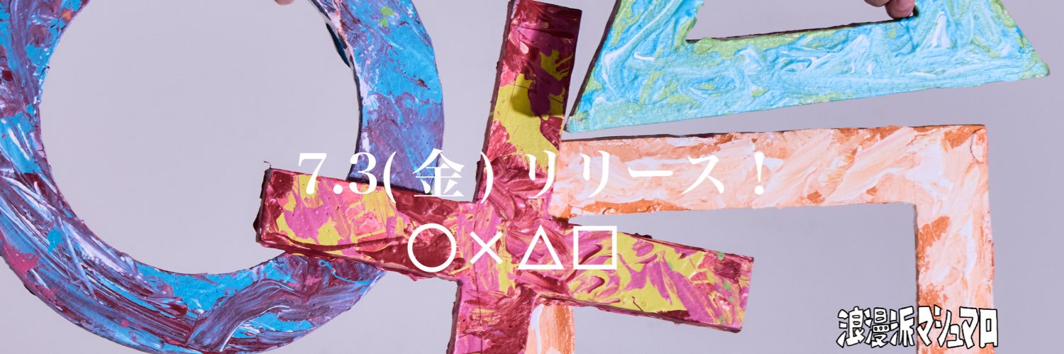 浪漫派マシュマロ's banner