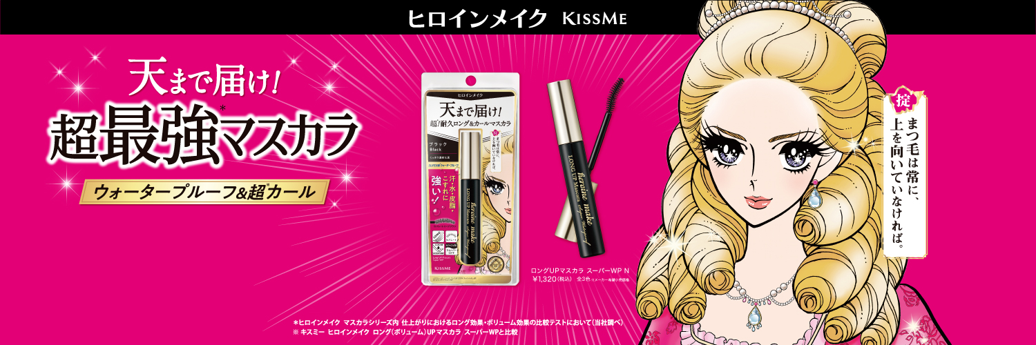 ヒロインメイク／エリザベート・姫子's banner