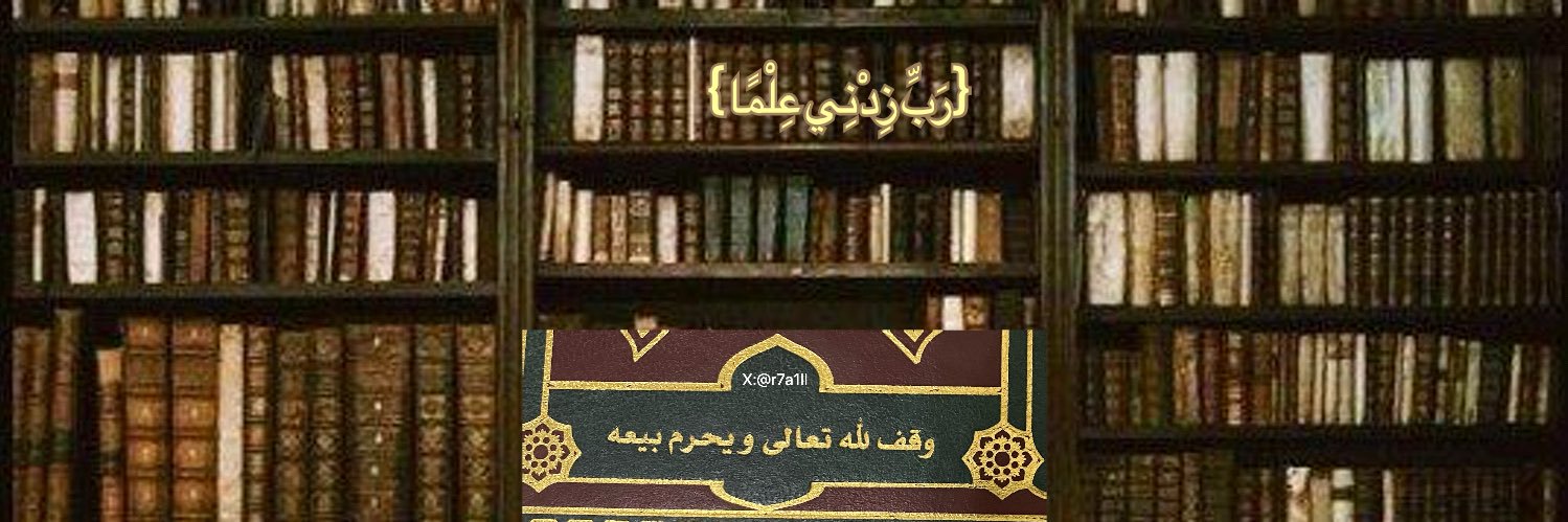 عَبد العَزيز.'s banner