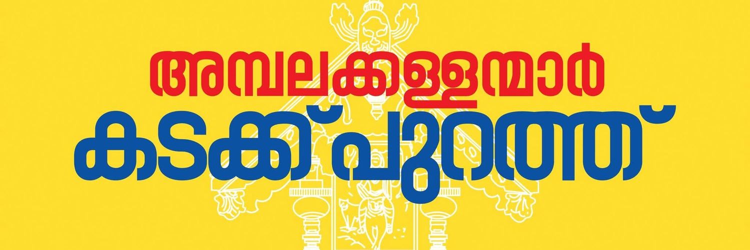 Athul M Nair's banner