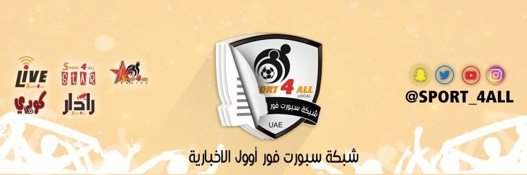 Sport 4 All News 🇦🇪's banner