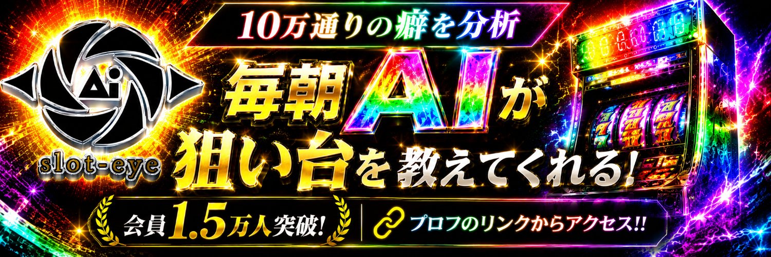 kashi【slot-eye開発】's banner