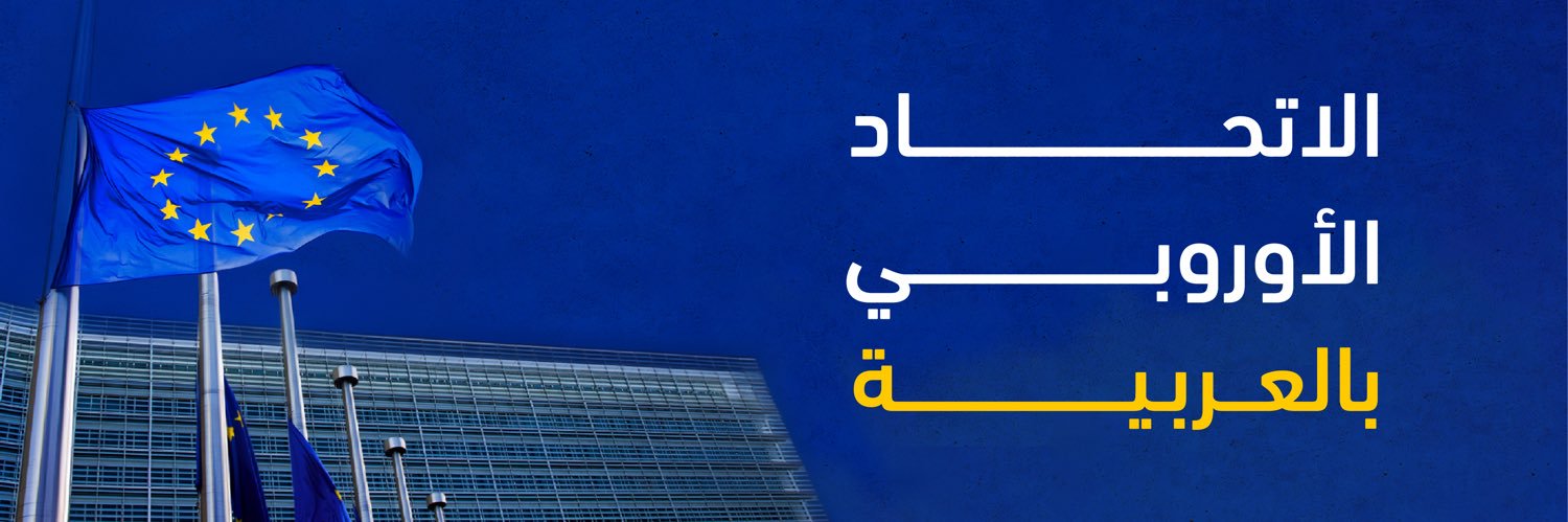 EUbilAraby's banner