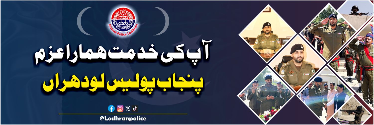 Lodhran Police Official's banner
