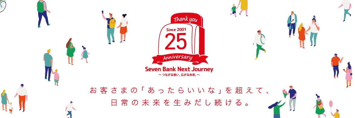 セブン銀行【公式】's banner