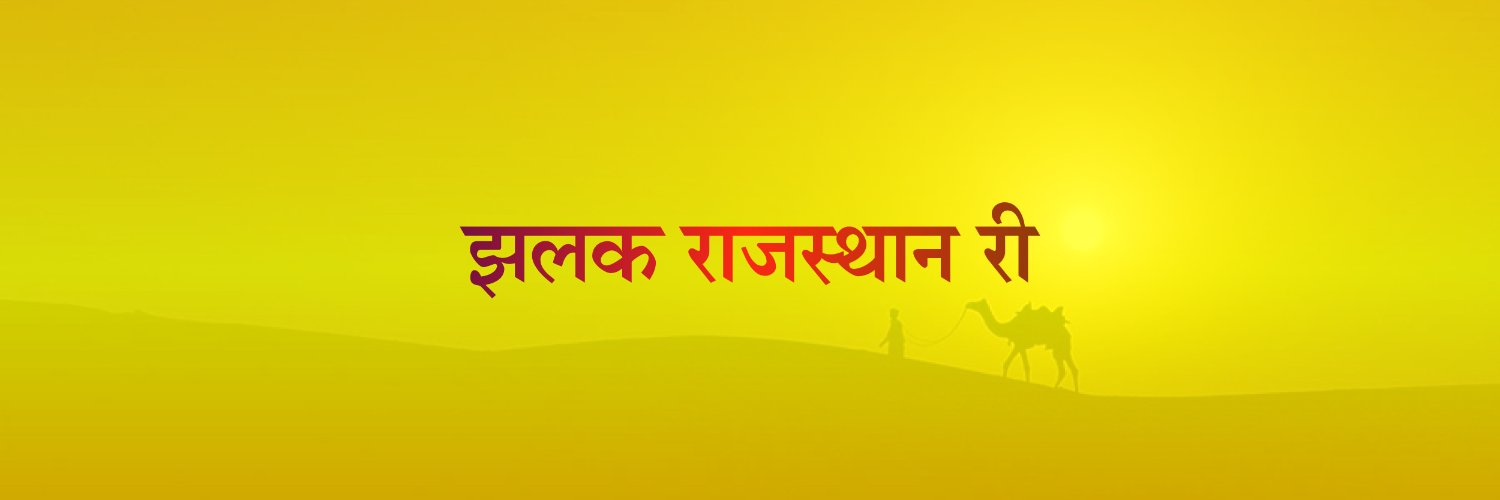 रंग राजस्थानी - Rang Rajasthani's banner