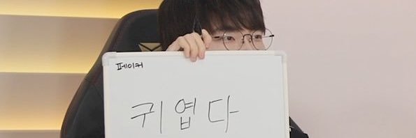 뽀's banner