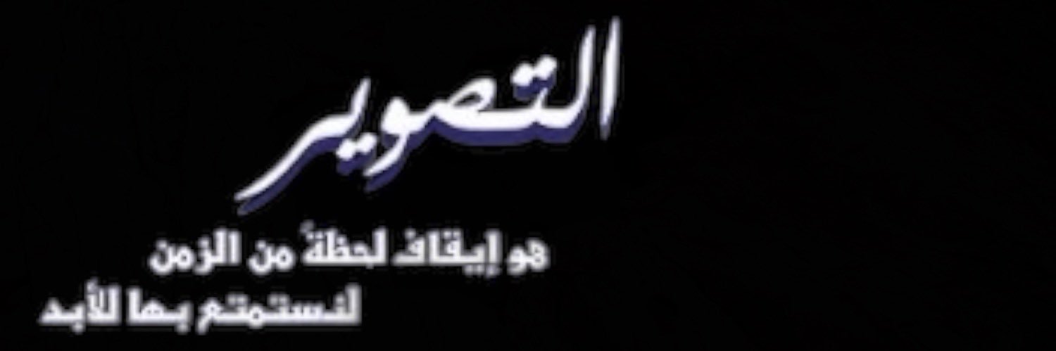سعيد's banner