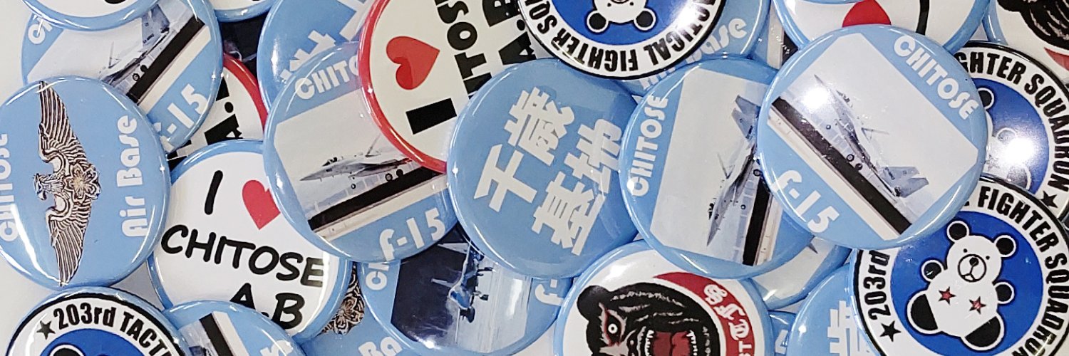 航空自衛隊千歳基地's banner