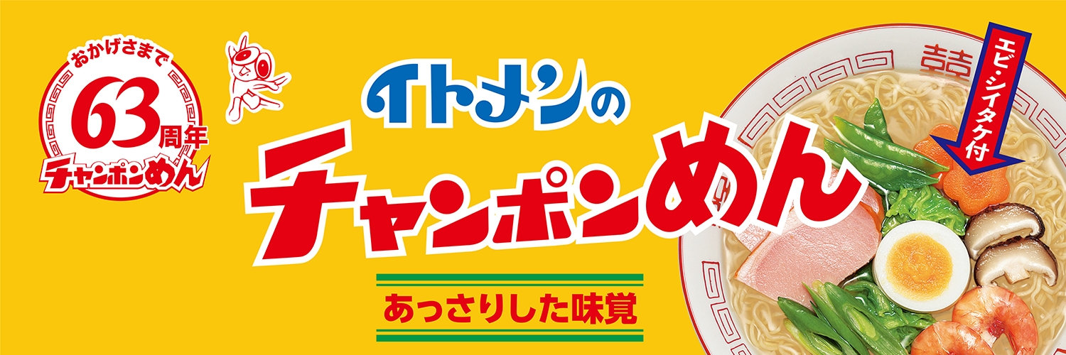 イトメン【公式】's banner