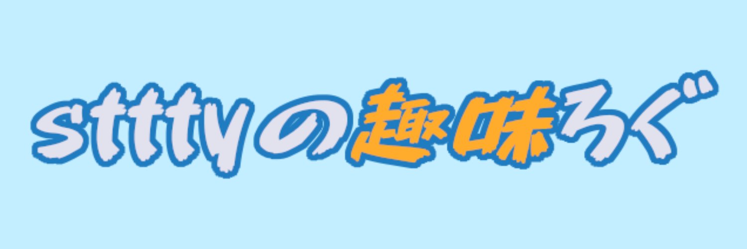 すってぃ's banner