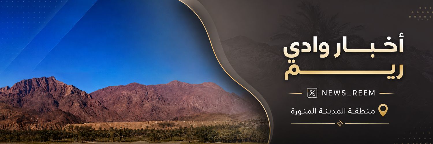 أخبار وادي ريم's banner