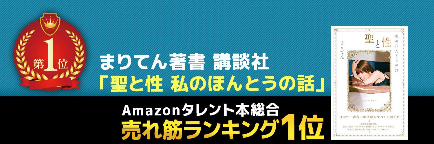 まりてん👼's banner