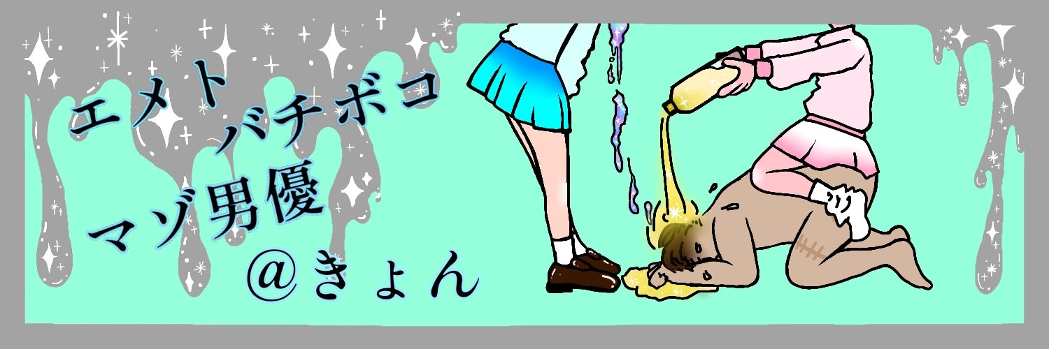 きょん@まぞ's banner