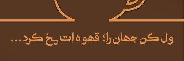omid's banner