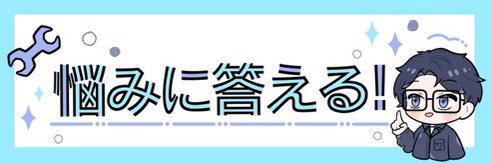 かわちゃん@エアコン人間's banner