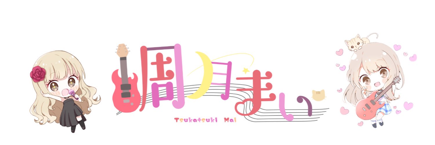 調月まい / mai tsukatsuki 🌙*ﾟ's banner