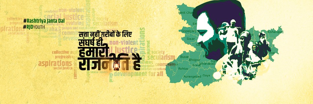 Office of Tejashwi Yadav's banner