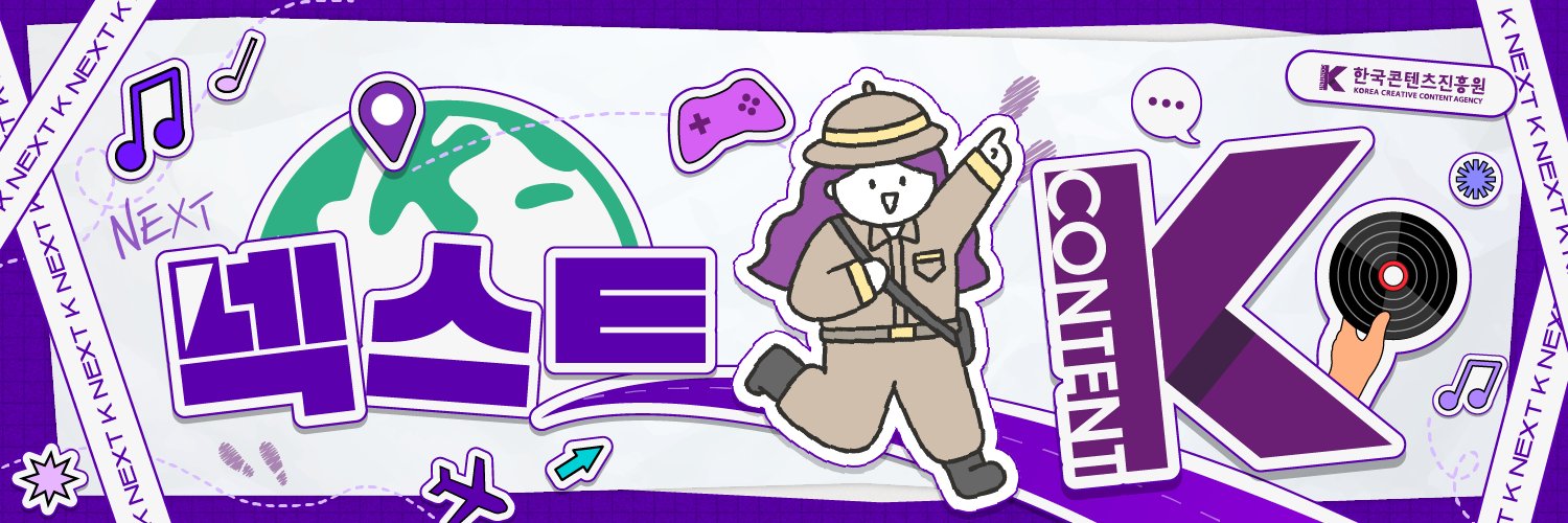 한국콘텐츠진흥원's banner