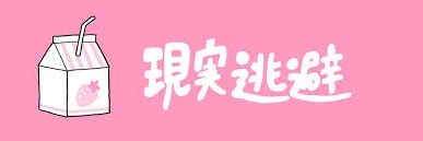 ぴらりん's banner