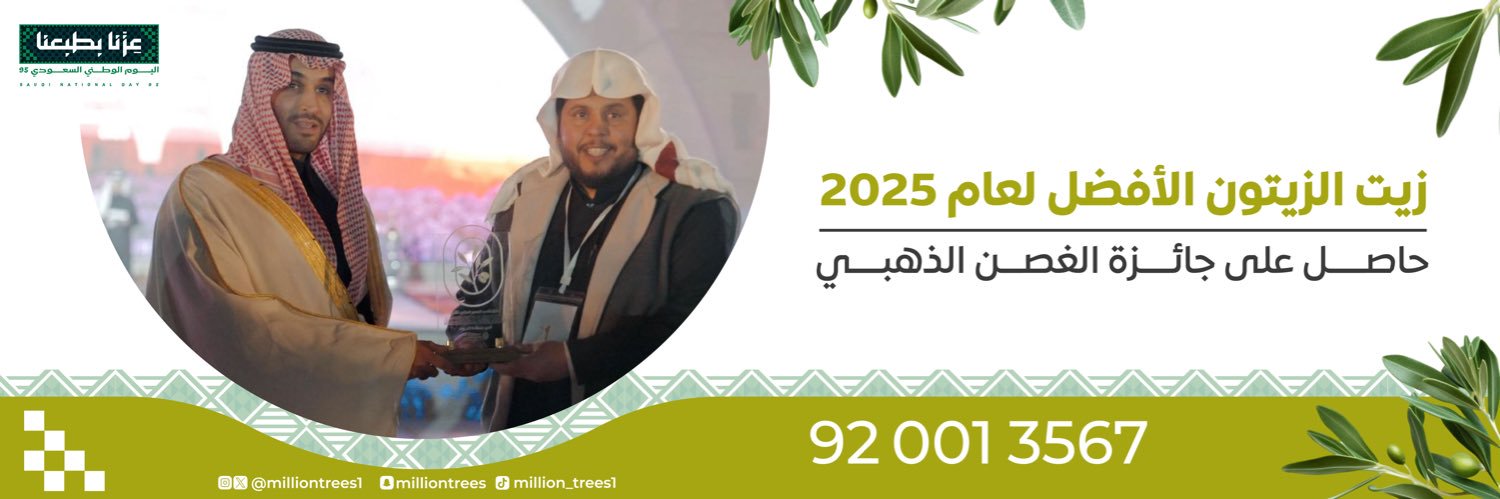 زيت زيتون المليون شجرة's banner
