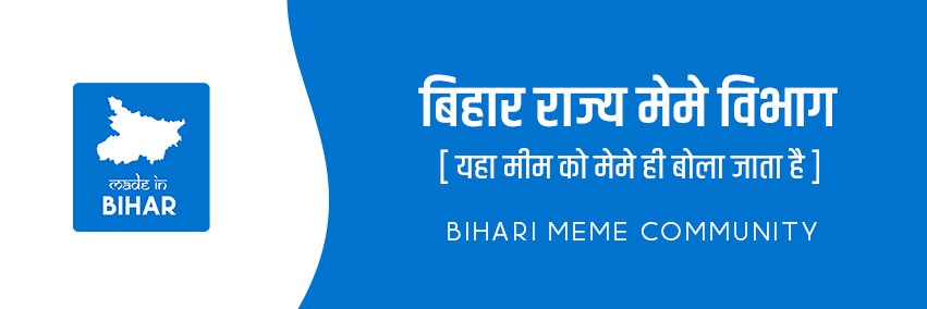 बिहार राज्य मेमे विभाग's banner