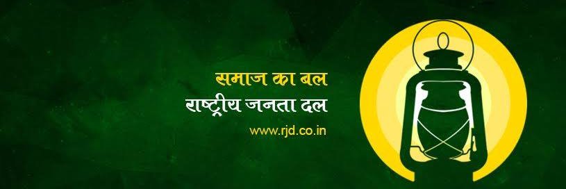 अति-पिछड़ा प्रकोष्ठ, राजद's banner