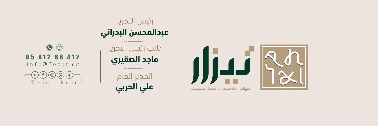 تيزار's banner