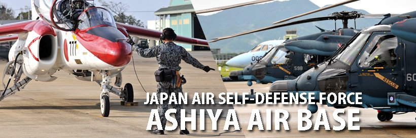 航空自衛隊芦屋基地's banner