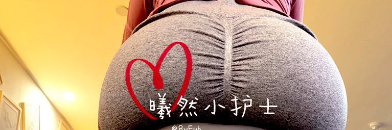曦然小护士（原创）'s banner