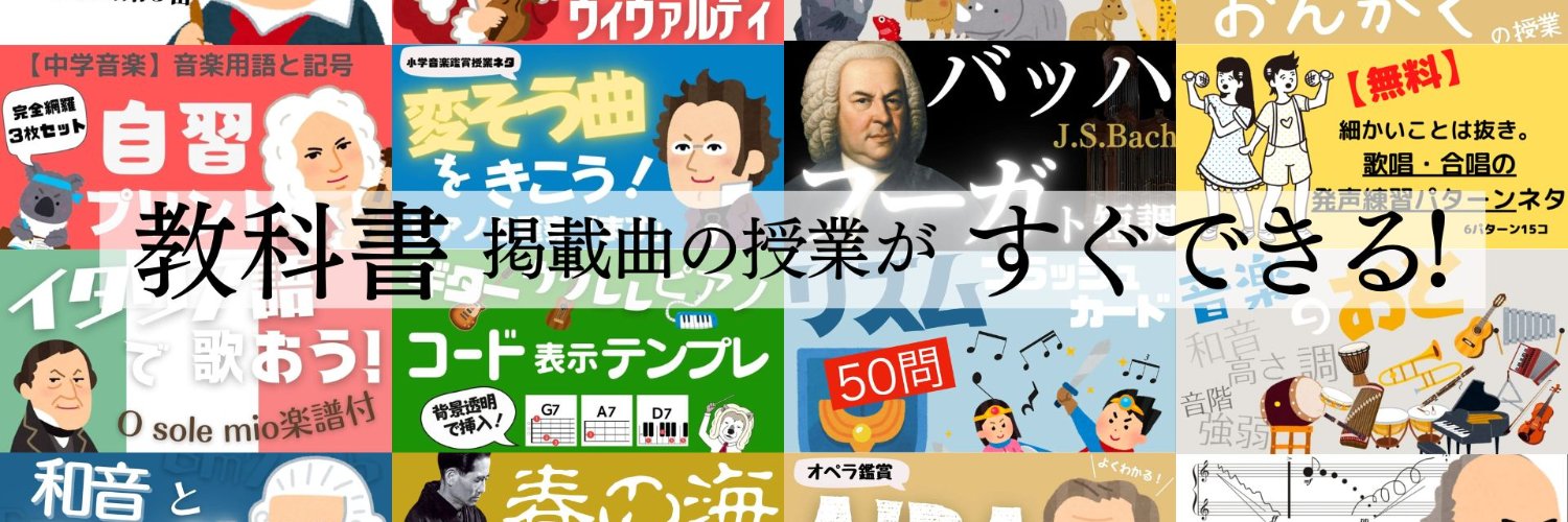 コギト🎸音楽授業の教材つくる人's banner
