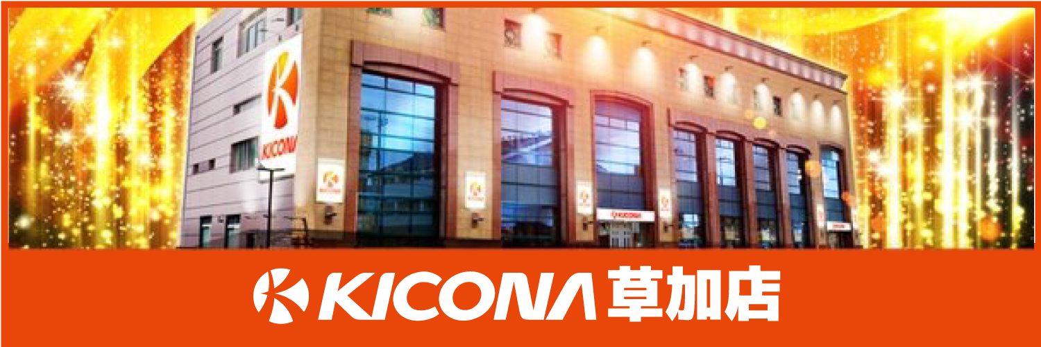 キコーナ草加店＠Since.2021.12.23's banner
