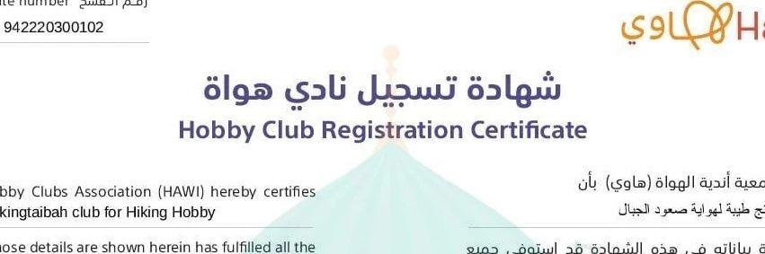 Hikingtaibah هايكنج طيبة's banner