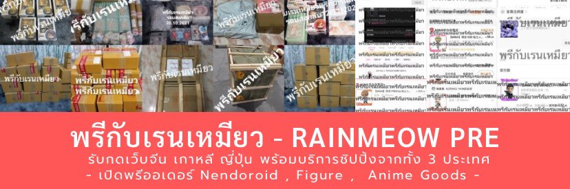 พรีกับเรนเหมียว's banner