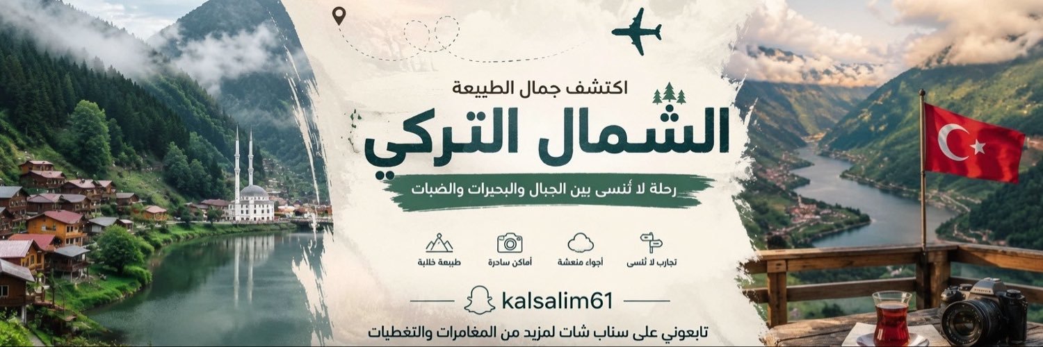 كرم السالم طرابزون🇹🇷's banner