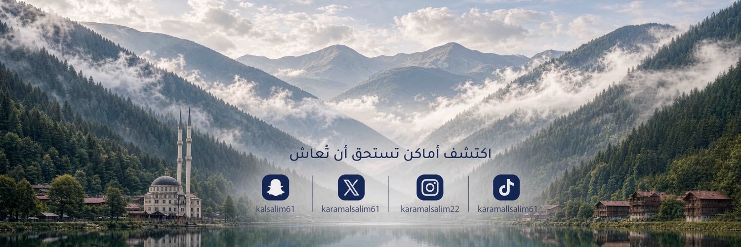 كرم السالم طرابزون🇹🇷's banner