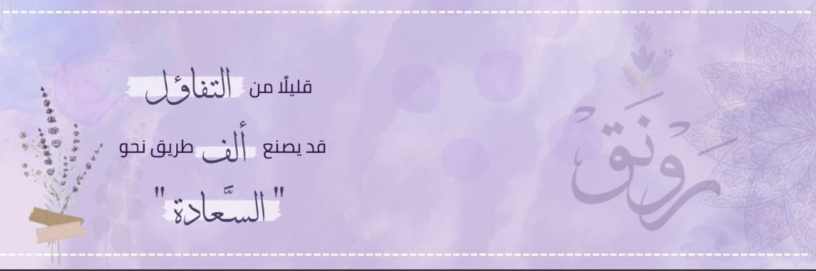 ﮼رونق🕊️'s banner