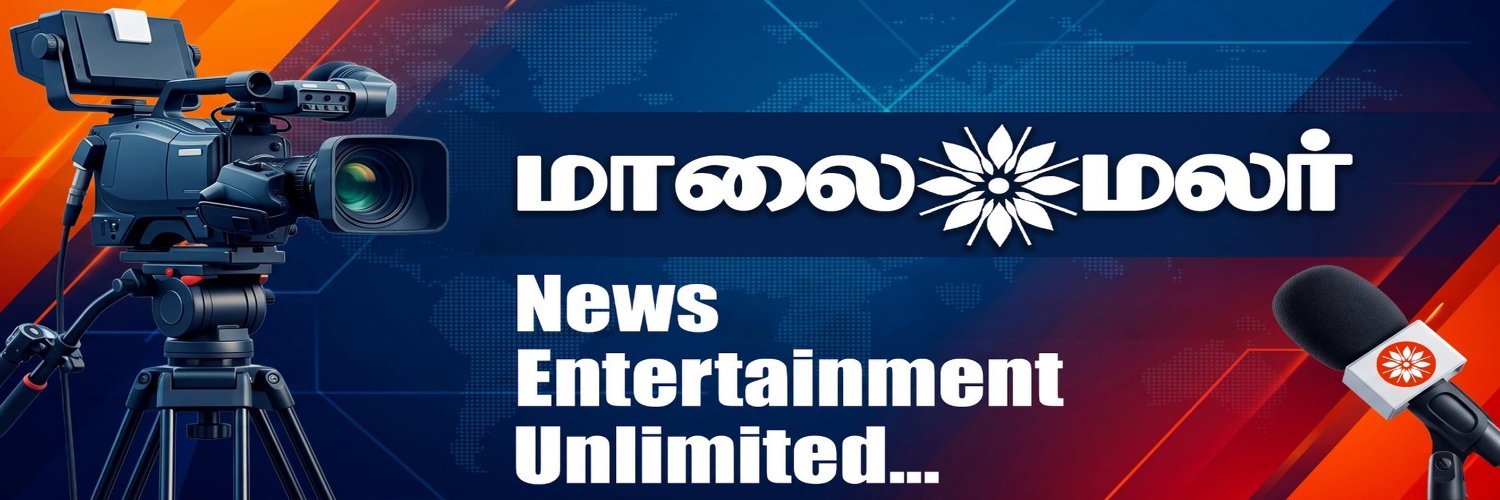Maalai Malar தமிழ்'s banner