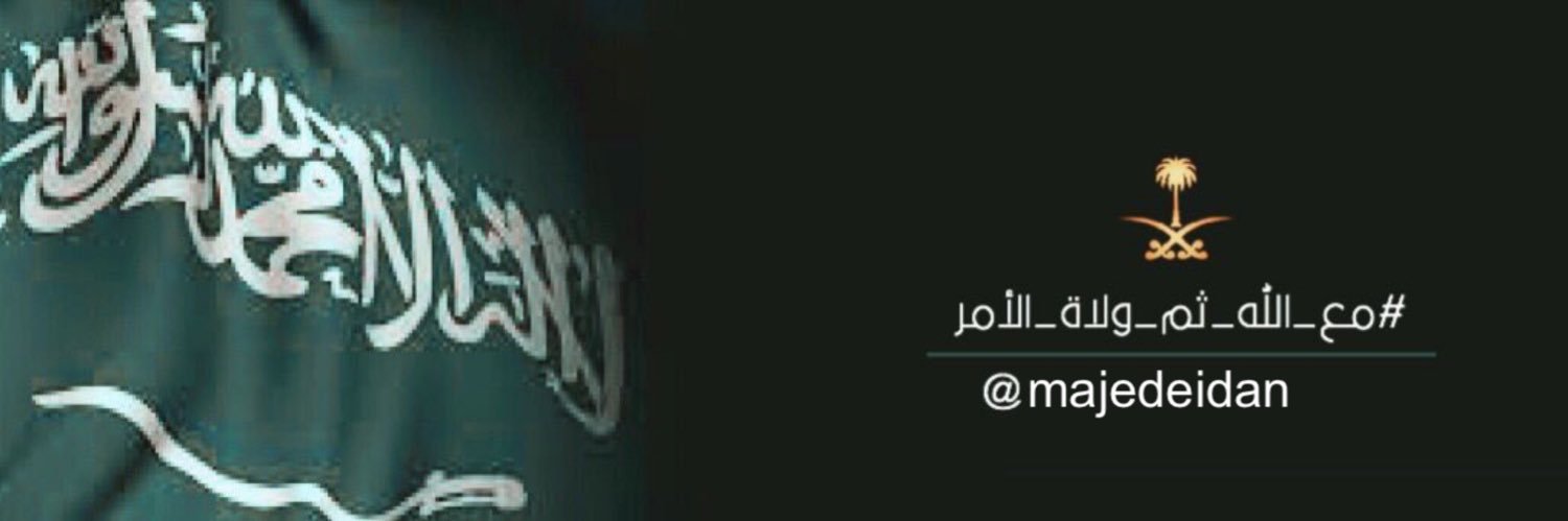 ماجد العيدان's banner