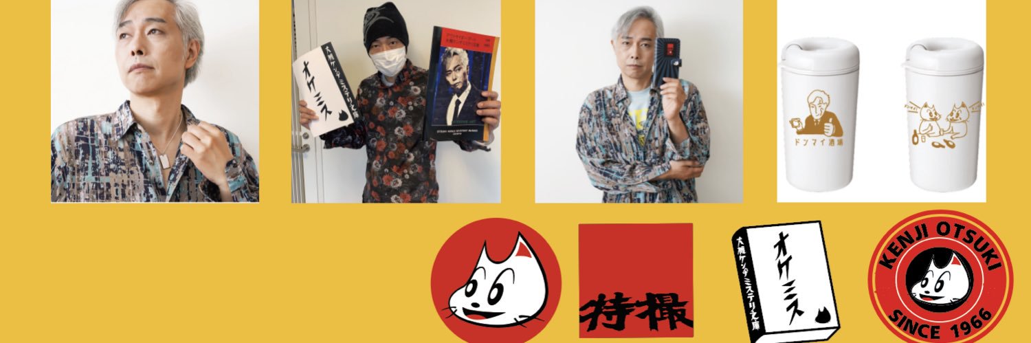 オーケン企画グッズ情報's banner
