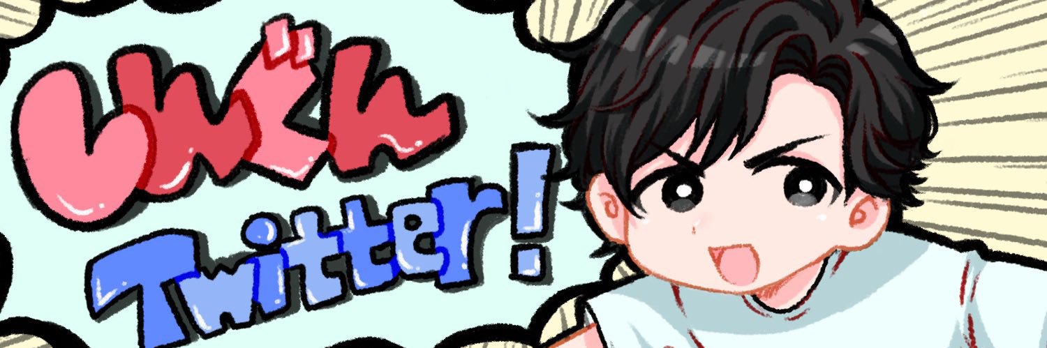 しんぐん's banner