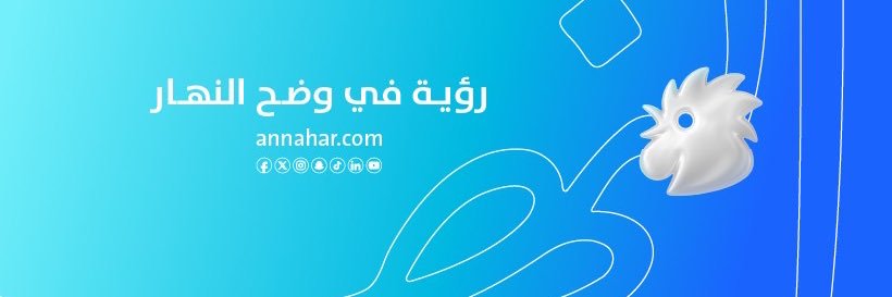 Annahar Al Arabi's banner