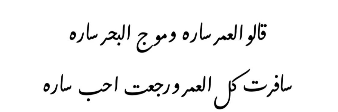 سَاره's banner