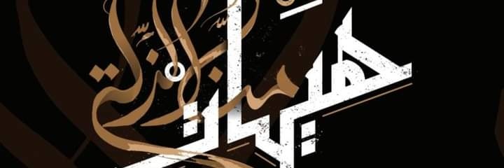 محمود شحرور's banner